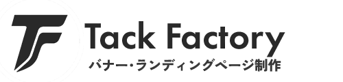Tack Factory  - ポートフォリオサイト -